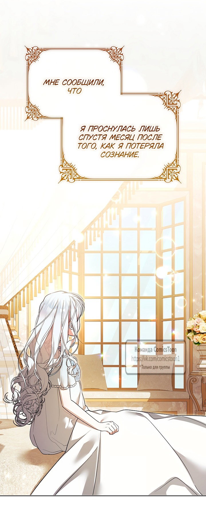 Манга Я выбрала отца-злодея - Глава 110 Страница 32