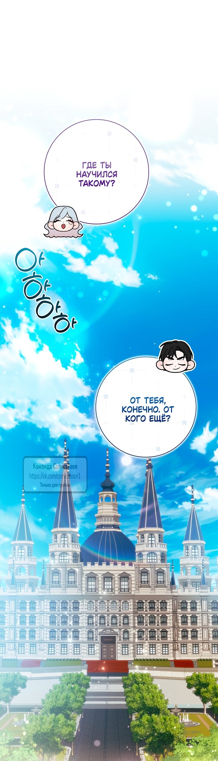 Манга Я выбрала отца-злодея - Глава 110 Страница 69