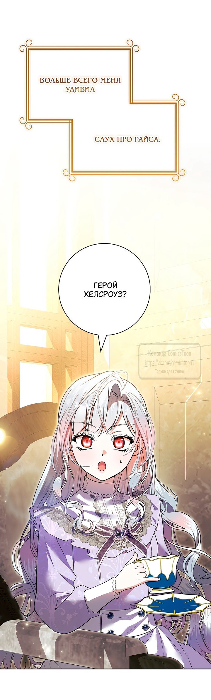 Манга Я выбрала отца-злодея - Глава 110 Страница 47