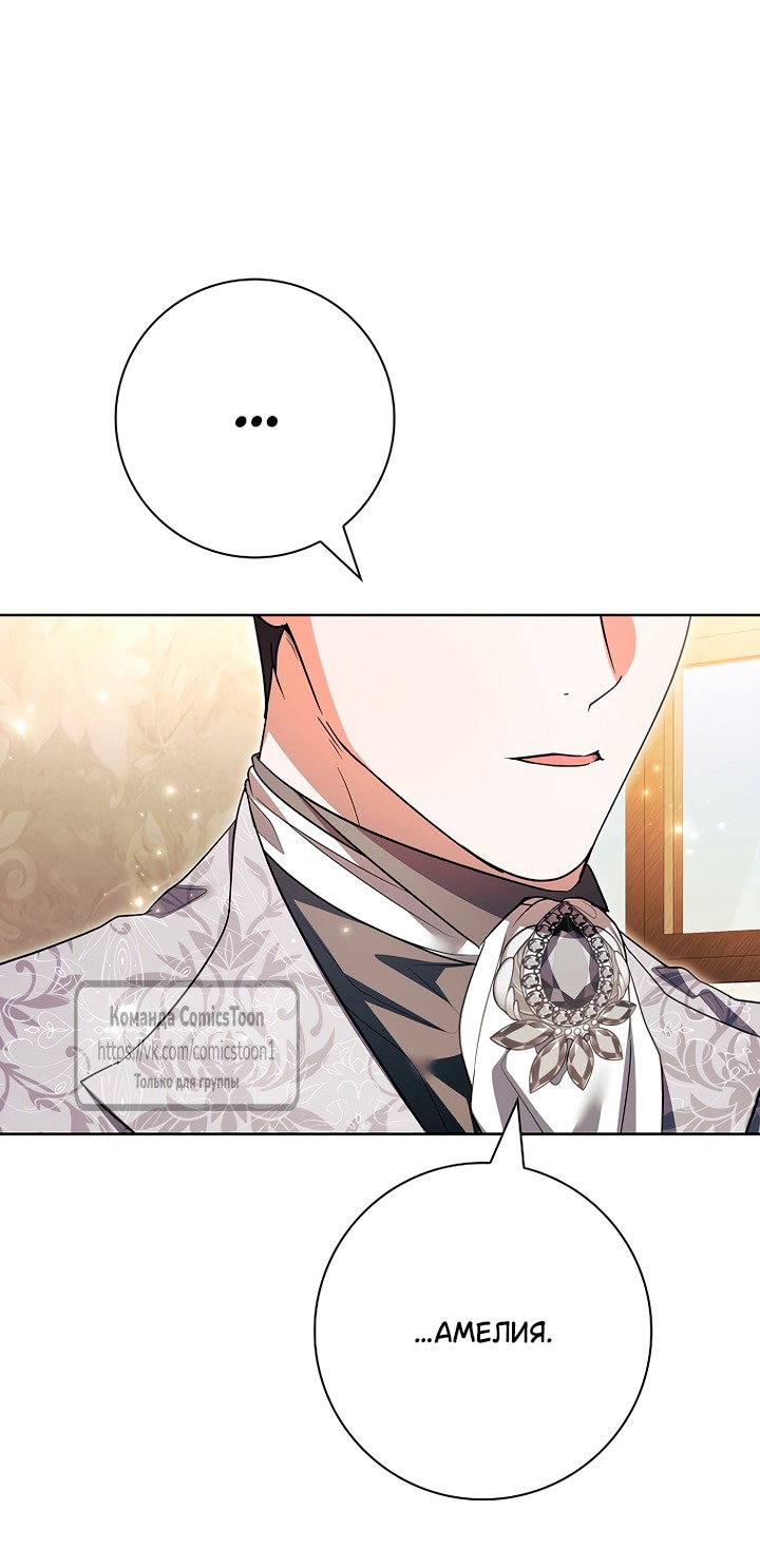 Манга Я выбрала отца-злодея - Глава 110 Страница 64