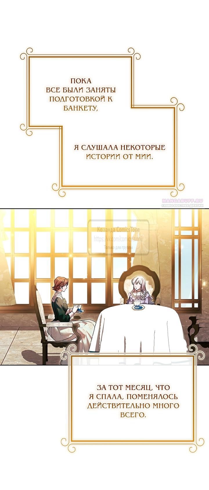 Манга Я выбрала отца-злодея - Глава 110 Страница 46