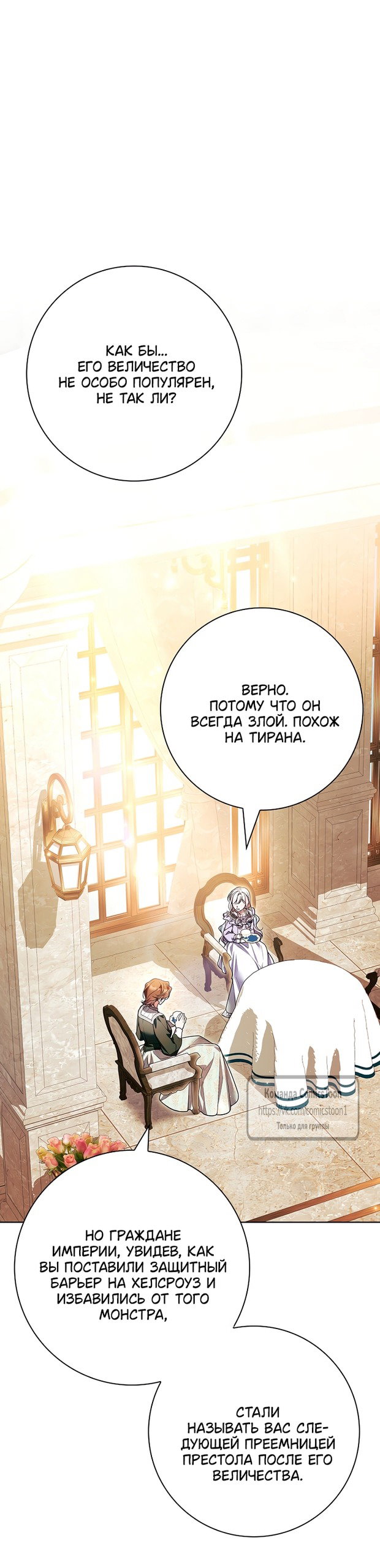 Манга Я выбрала отца-злодея - Глава 110 Страница 51