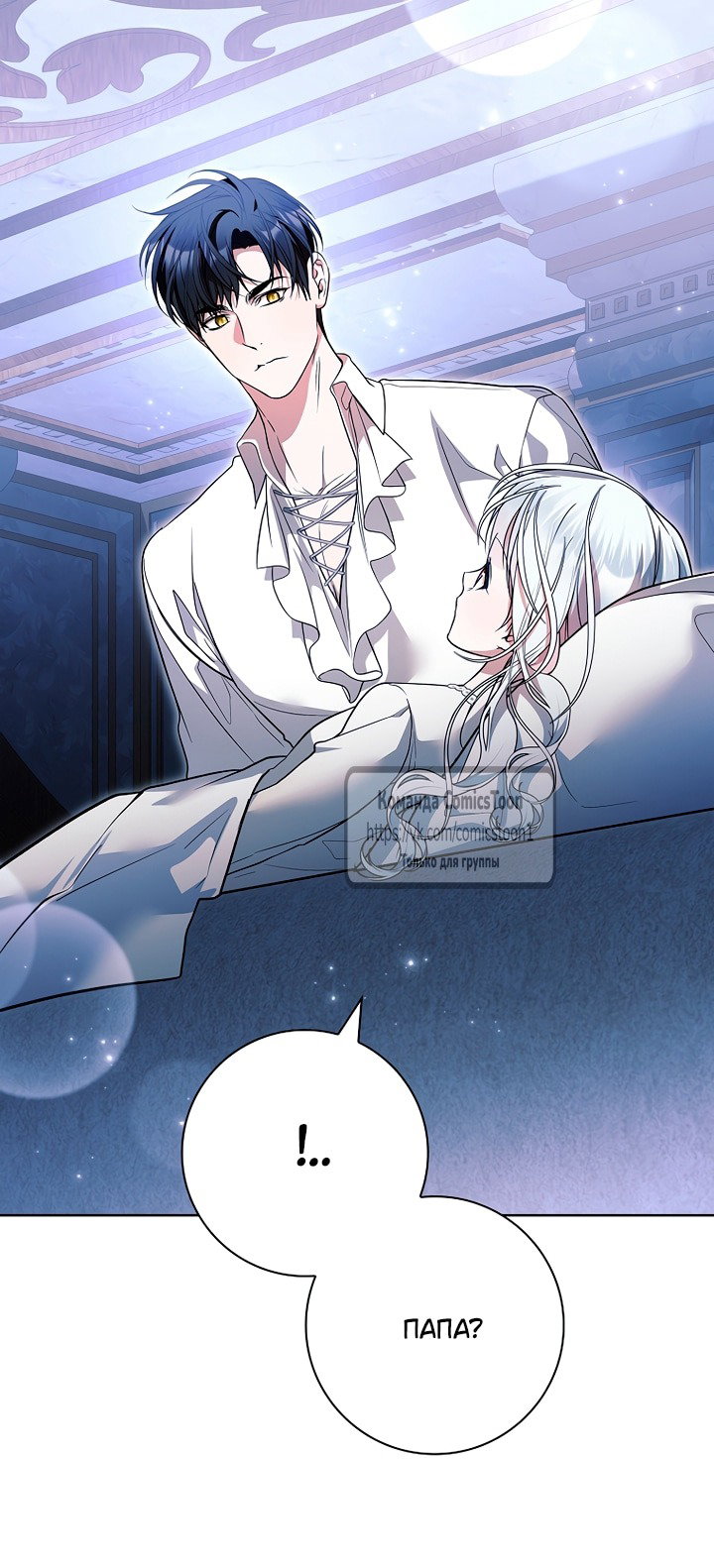 Манга Я выбрала отца-злодея - Глава 110 Страница 16