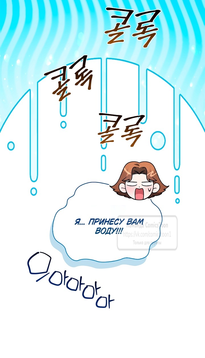 Манга Я выбрала отца-злодея - Глава 110 Страница 55