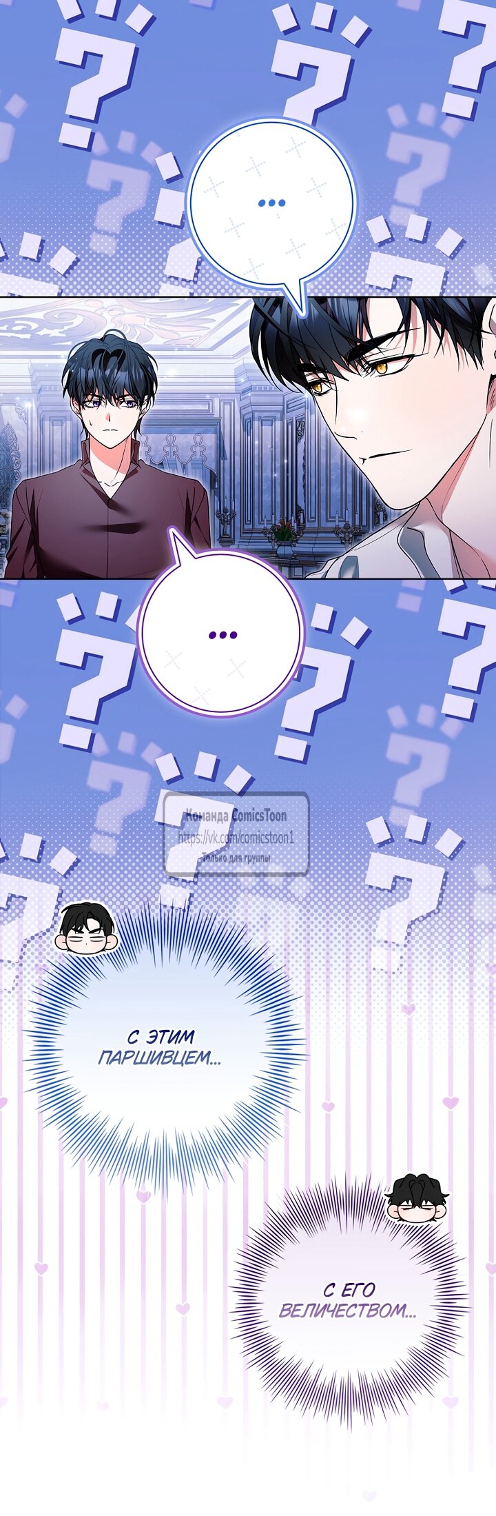 Манга Я выбрала отца-злодея - Глава 110 Страница 29