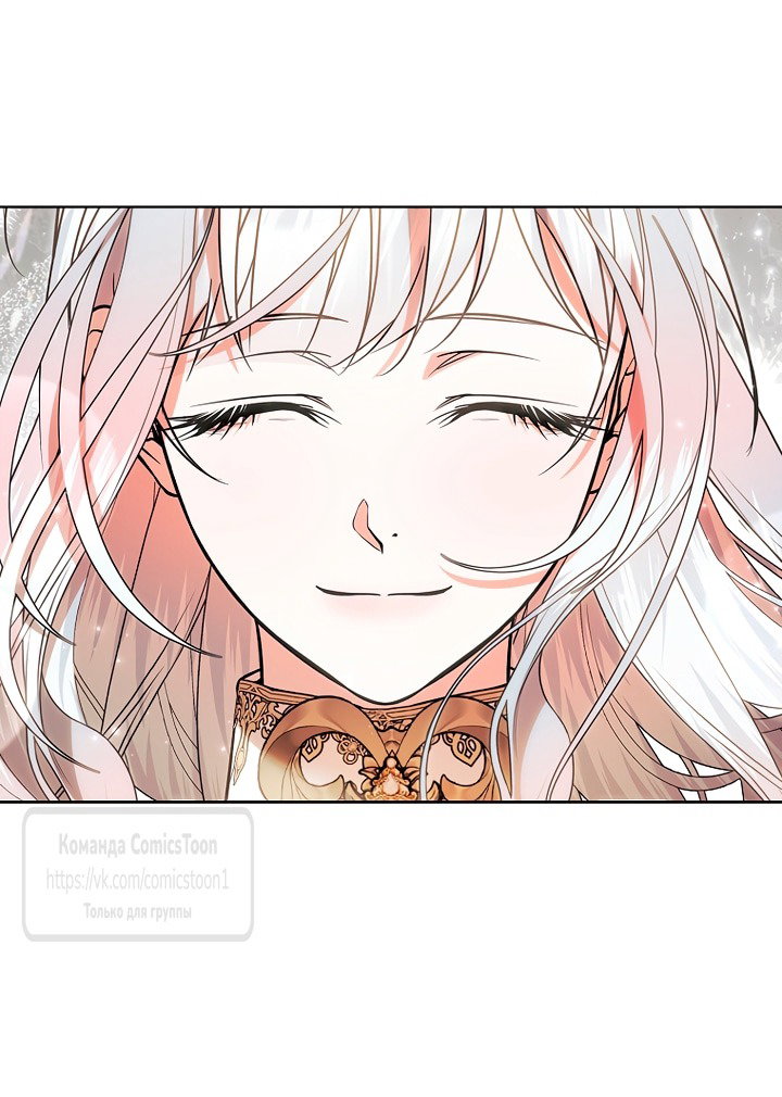 Манга Я выбрала отца-злодея - Глава 110 Страница 12