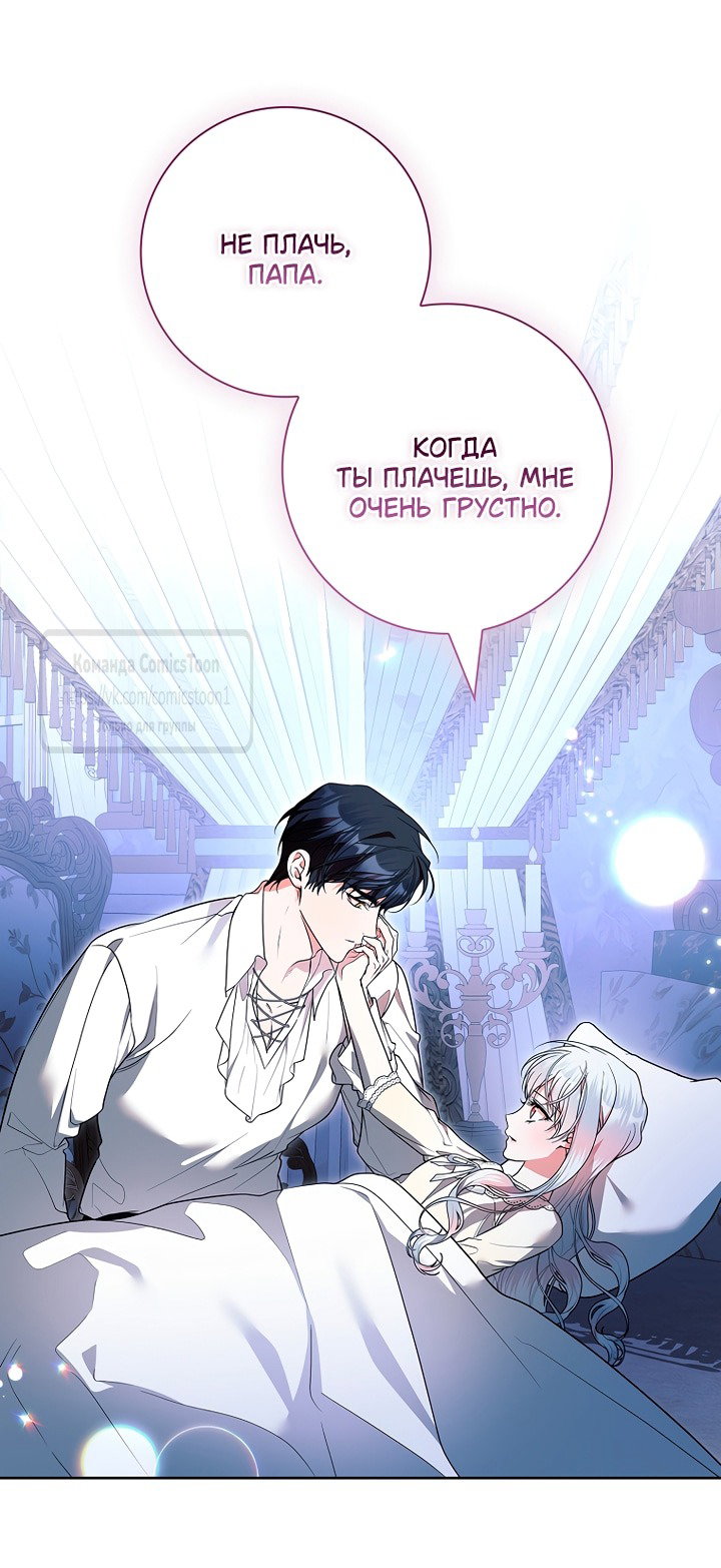 Манга Я выбрала отца-злодея - Глава 110 Страница 20