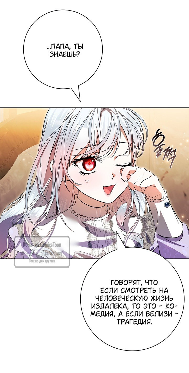 Манга Я выбрала отца-злодея - Глава 110 Страница 61