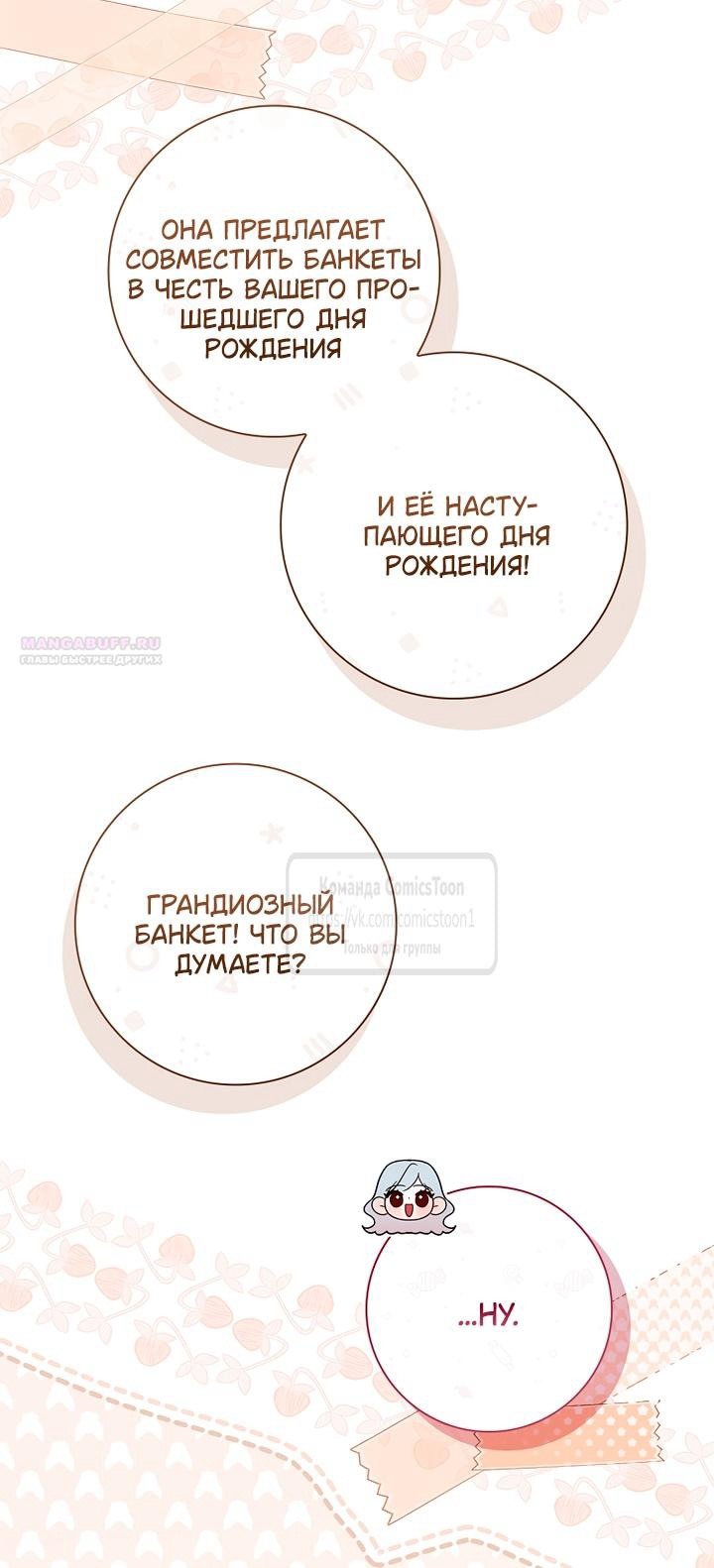 Манга Я выбрала отца-злодея - Глава 110 Страница 42