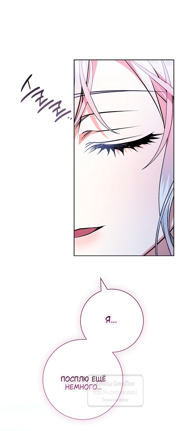 Манга Я выбрала отца-злодея - Глава 110 Страница 27