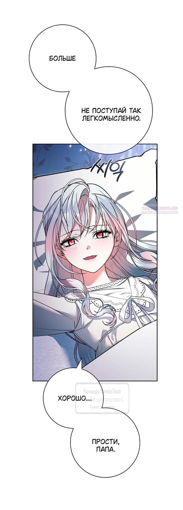 Манга Я выбрала отца-злодея - Глава 110 Страница 22