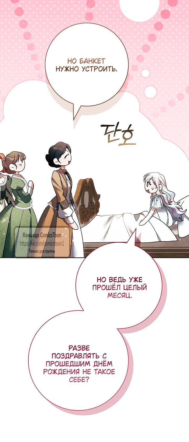 Манга Я выбрала отца-злодея - Глава 110 Страница 37