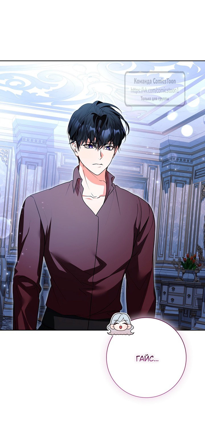Манга Я выбрала отца-злодея - Глава 110 Страница 25