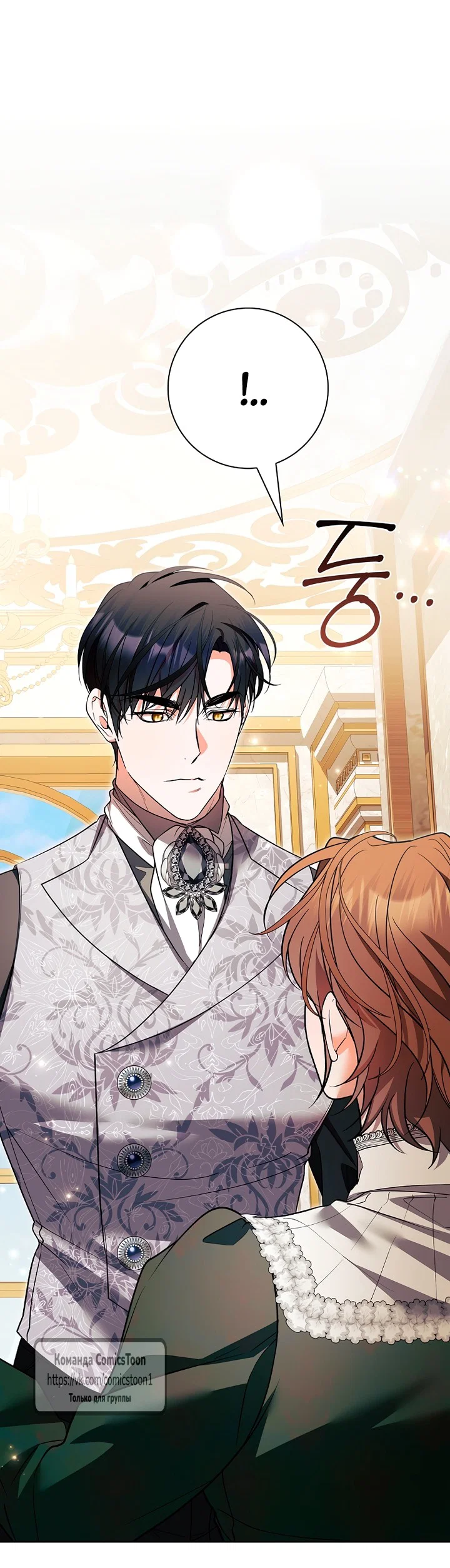 Манга Я выбрала отца-злодея - Глава 110 Страница 57