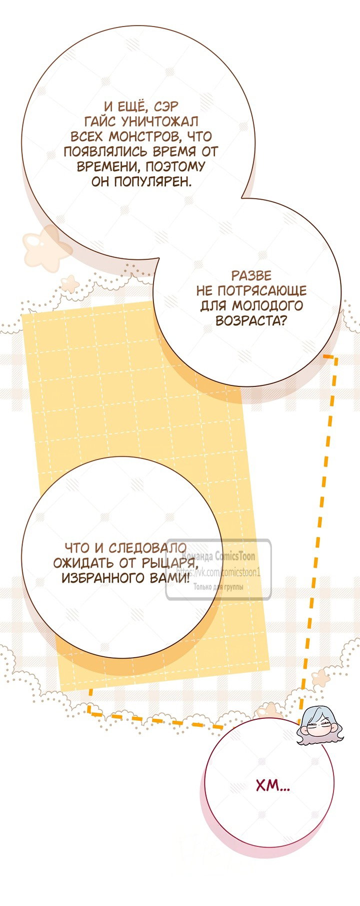 Манга Я выбрала отца-злодея - Глава 110 Страница 49