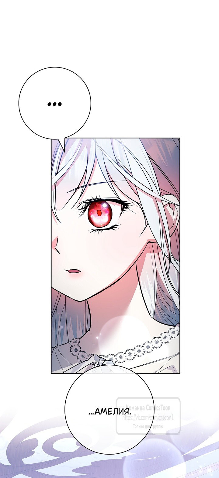 Манга Я выбрала отца-злодея - Глава 110 Страница 15