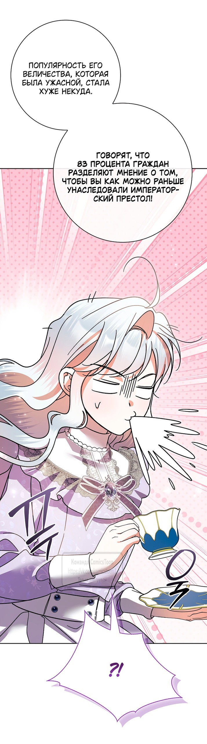 Манга Я выбрала отца-злодея - Глава 110 Страница 53