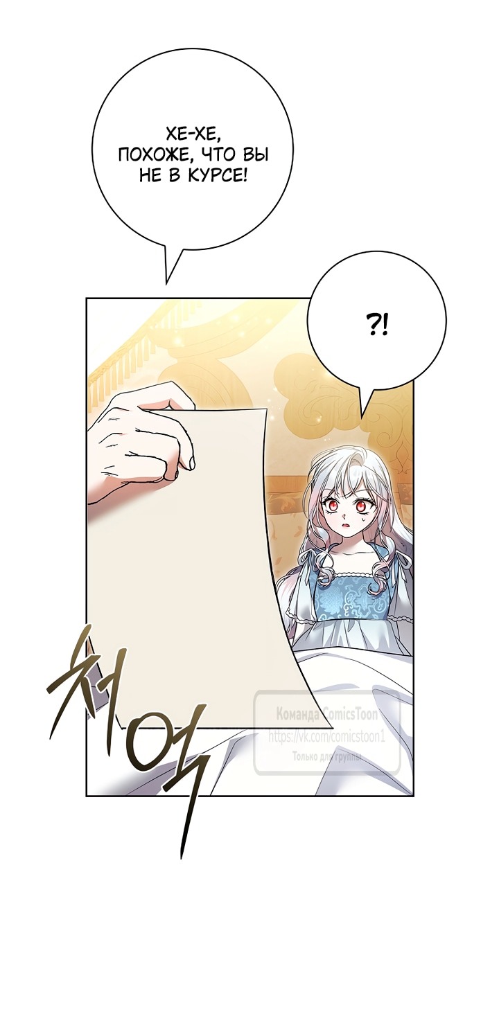 Манга Я выбрала отца-злодея - Глава 110 Страница 40