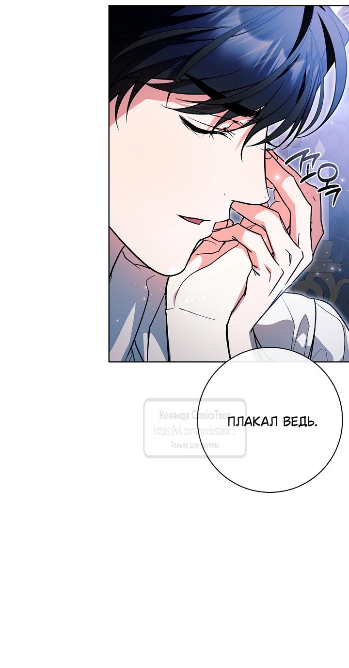 Манга Я выбрала отца-злодея - Глава 110 Страница 19