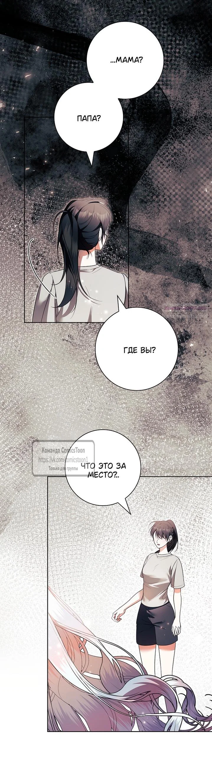 Манга Я выбрала отца-злодея - Глава 110 Страница 6