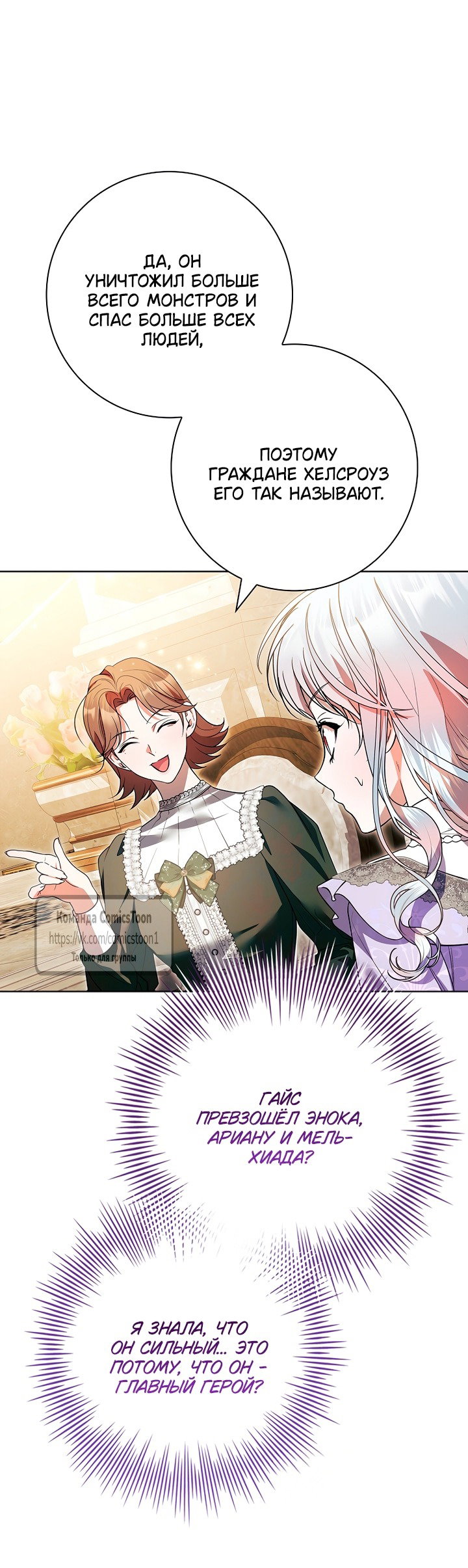 Манга Я выбрала отца-злодея - Глава 110 Страница 48