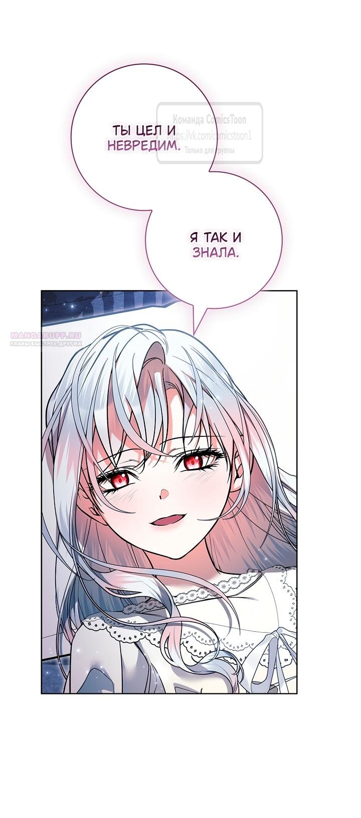 Манга Я выбрала отца-злодея - Глава 110 Страница 26