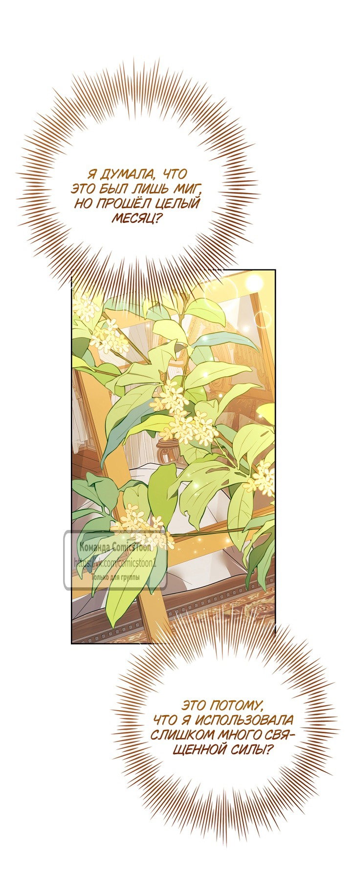 Манга Я выбрала отца-злодея - Глава 110 Страница 33