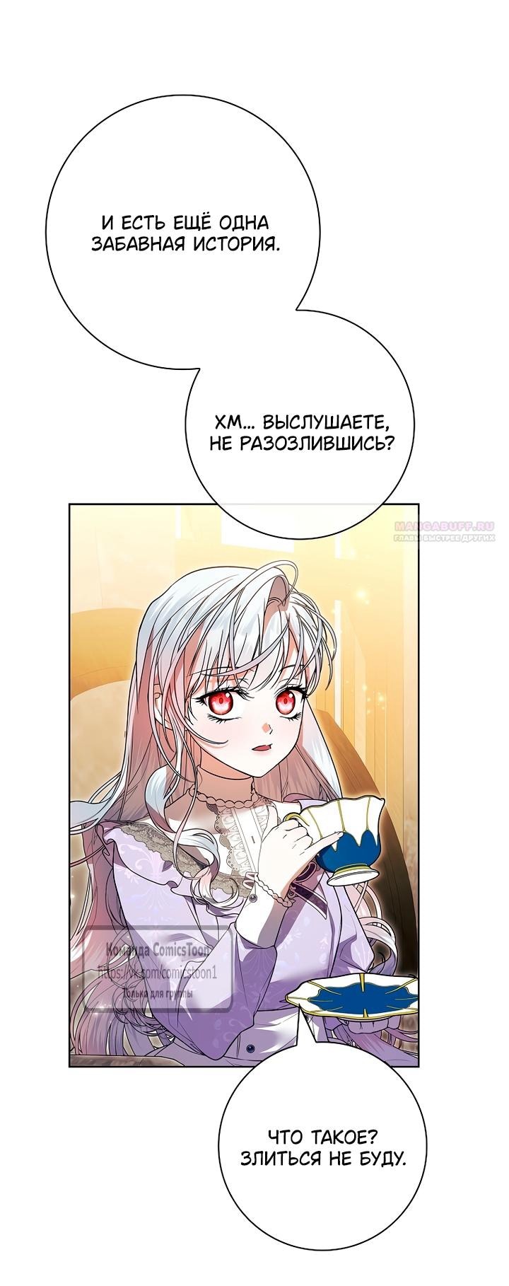 Манга Я выбрала отца-злодея - Глава 110 Страница 50