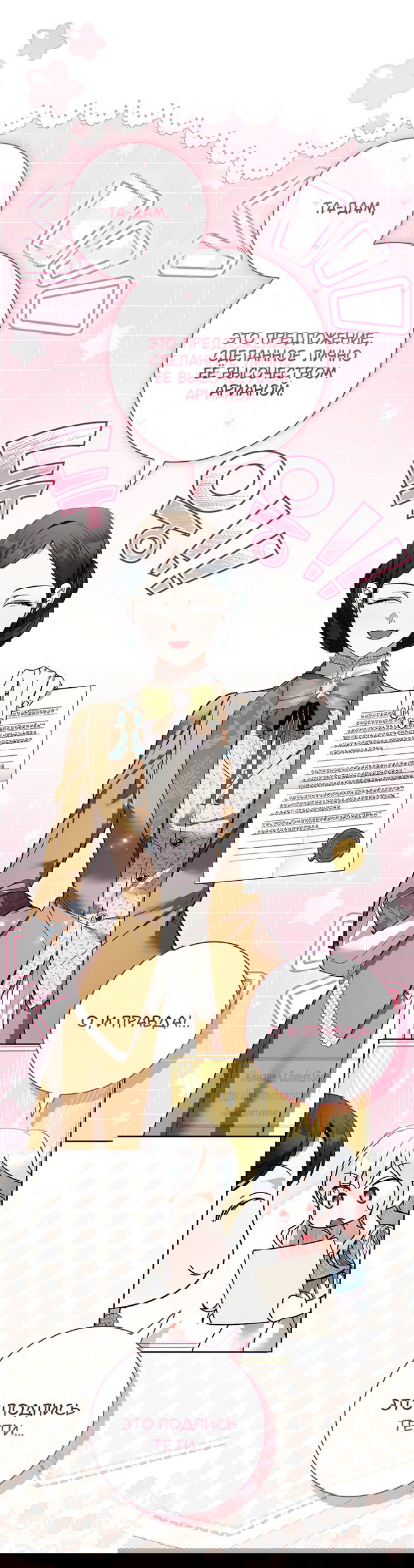 Манга Я выбрала отца-злодея - Глава 110 Страница 41