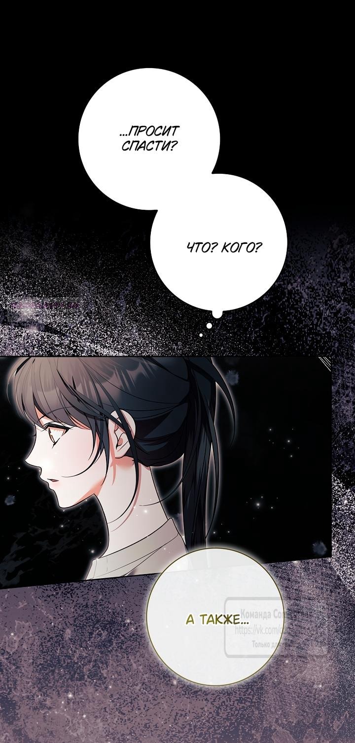 Манга Я выбрала отца-злодея - Глава 110 Страница 10