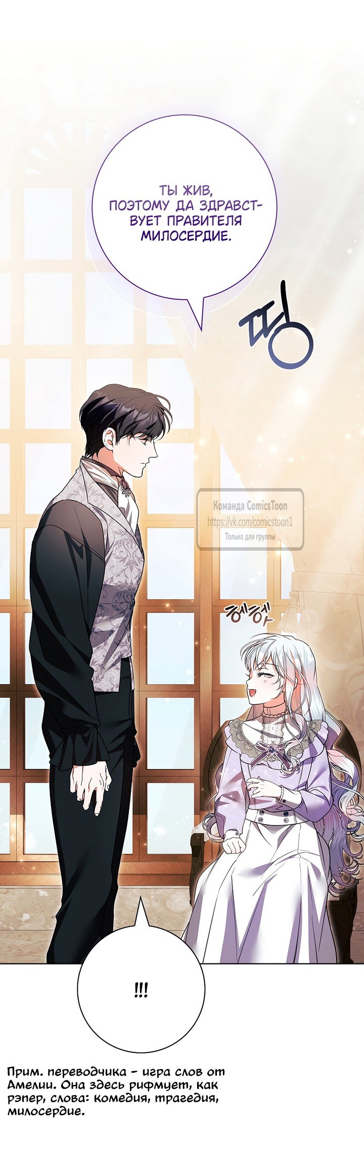 Манга Я выбрала отца-злодея - Глава 110 Страница 63