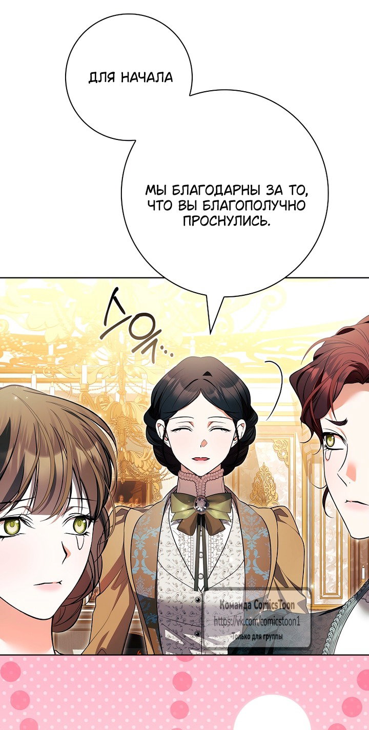 Манга Я выбрала отца-злодея - Глава 110 Страница 36