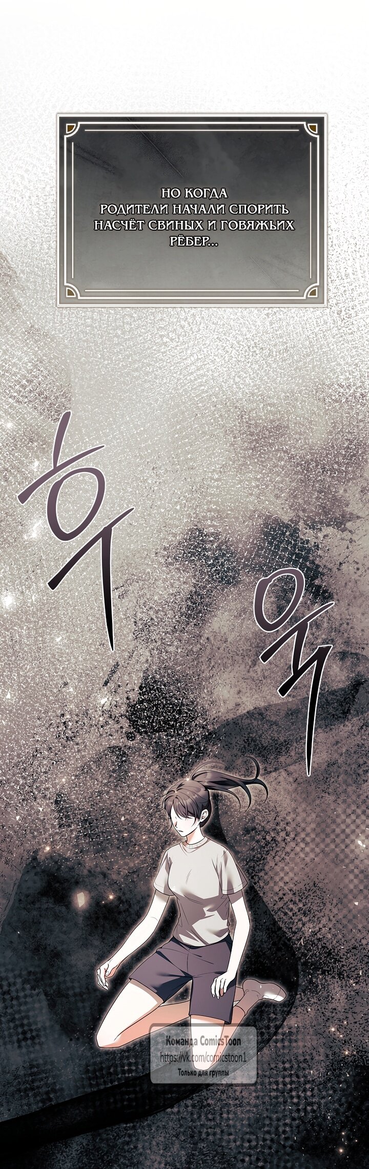 Манга Я выбрала отца-злодея - Глава 110 Страница 4