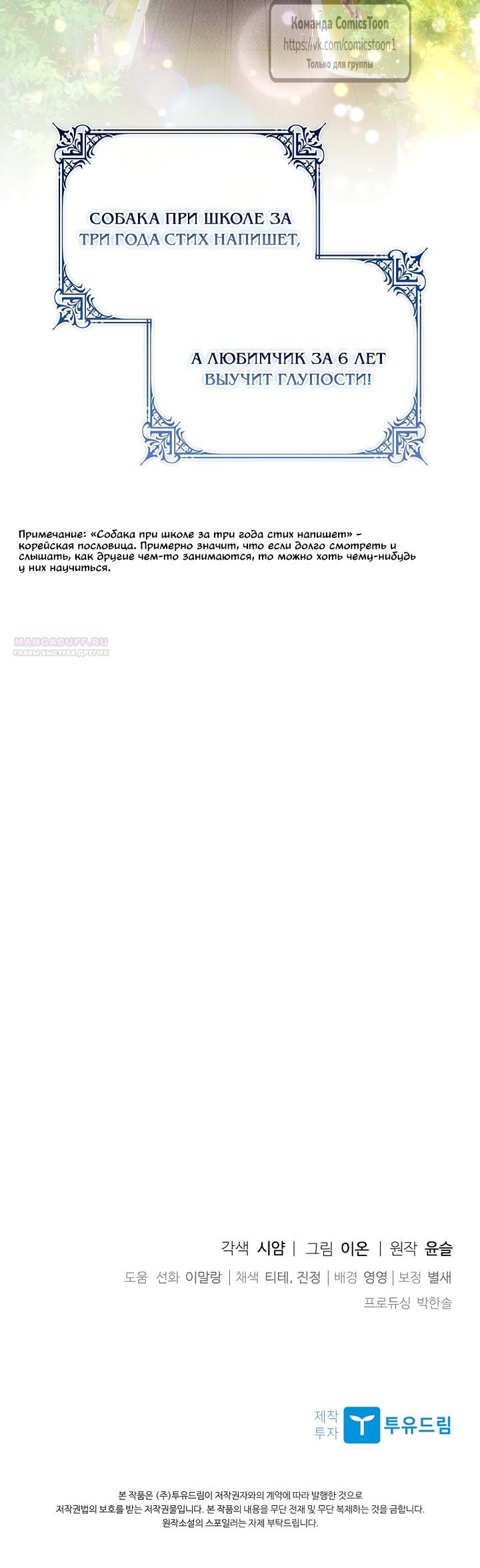 Манга Я выбрала отца-злодея - Глава 110 Страница 70