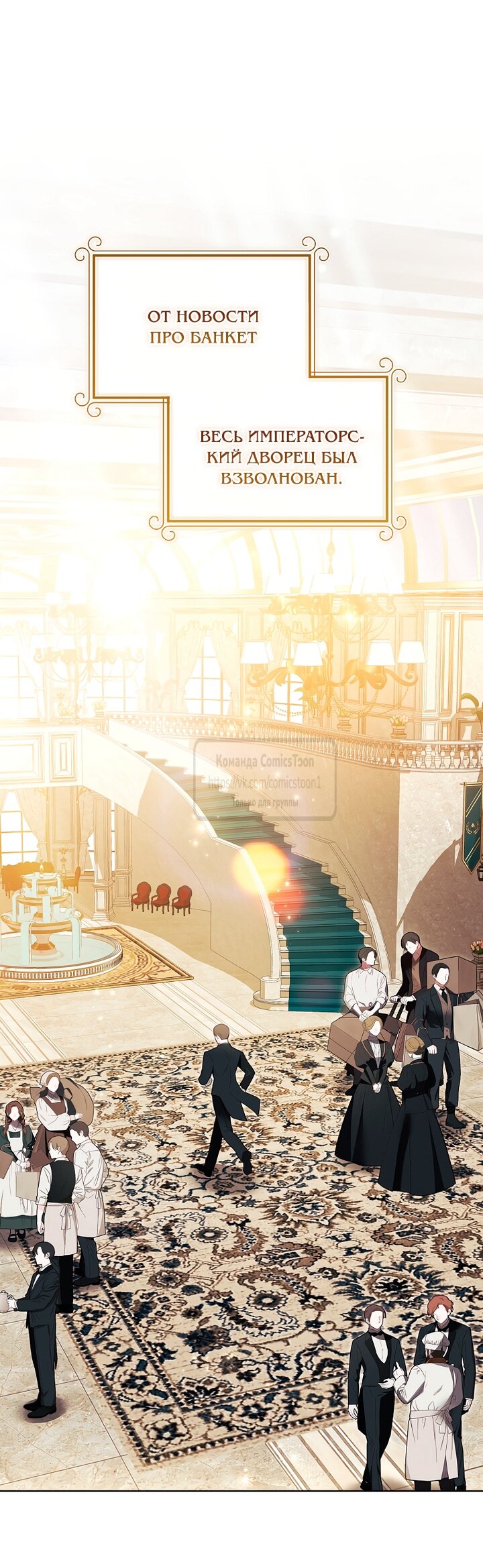 Манга Я выбрала отца-злодея - Глава 110 Страница 45