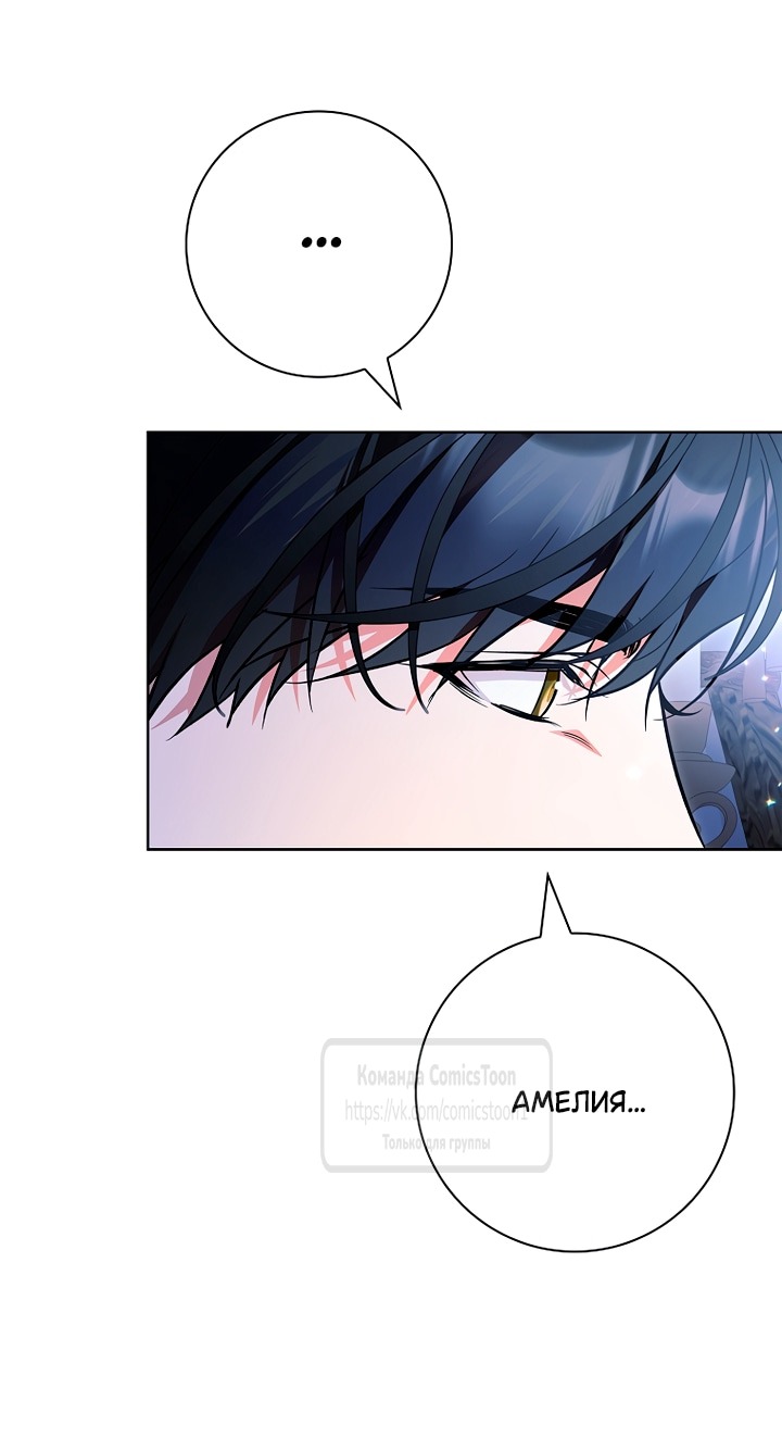 Манга Я выбрала отца-злодея - Глава 110 Страница 21