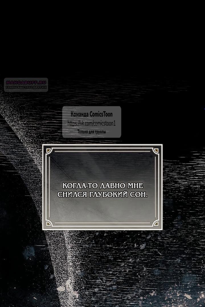 Манга Я выбрала отца-злодея - Глава 110 Страница 1