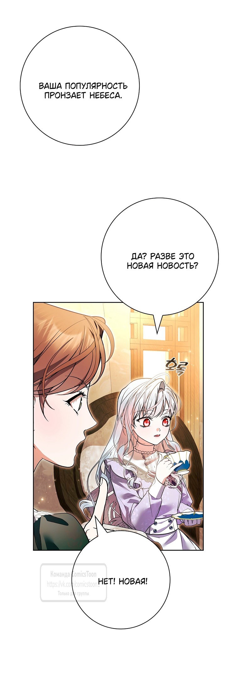 Манга Я выбрала отца-злодея - Глава 110 Страница 52