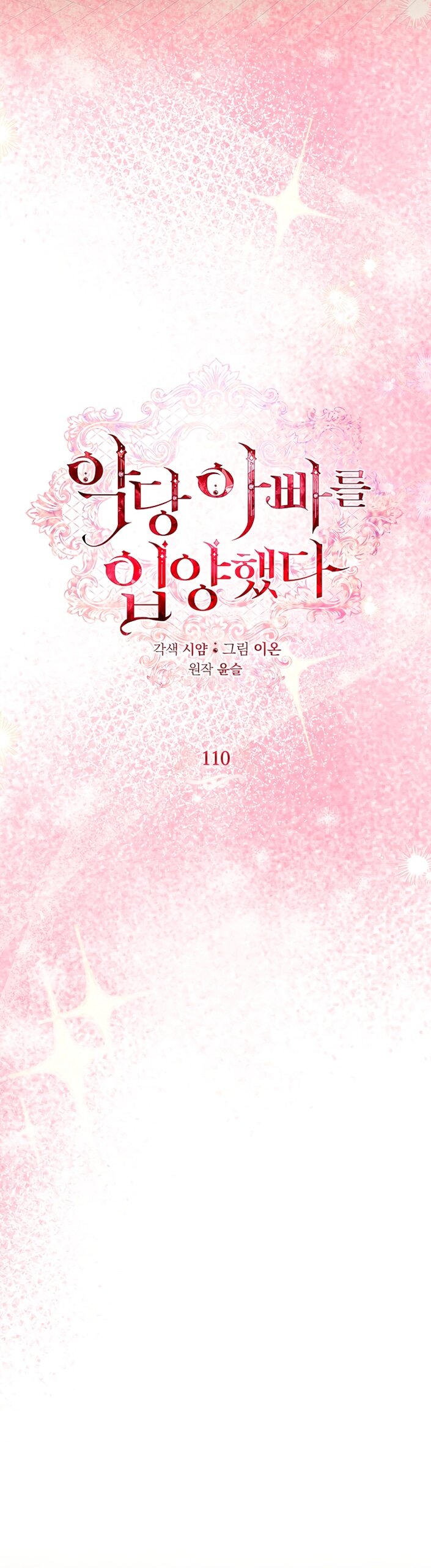 Манга Я выбрала отца-злодея - Глава 110 Страница 31