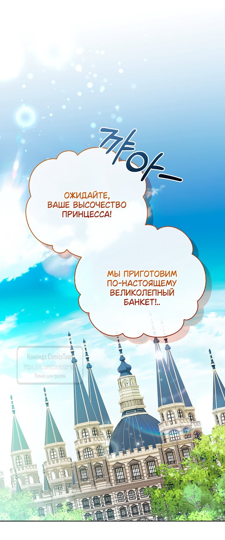 Манга Я выбрала отца-злодея - Глава 110 Страница 44