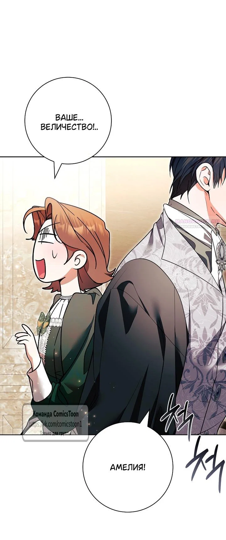 Манга Я выбрала отца-злодея - Глава 110 Страница 58