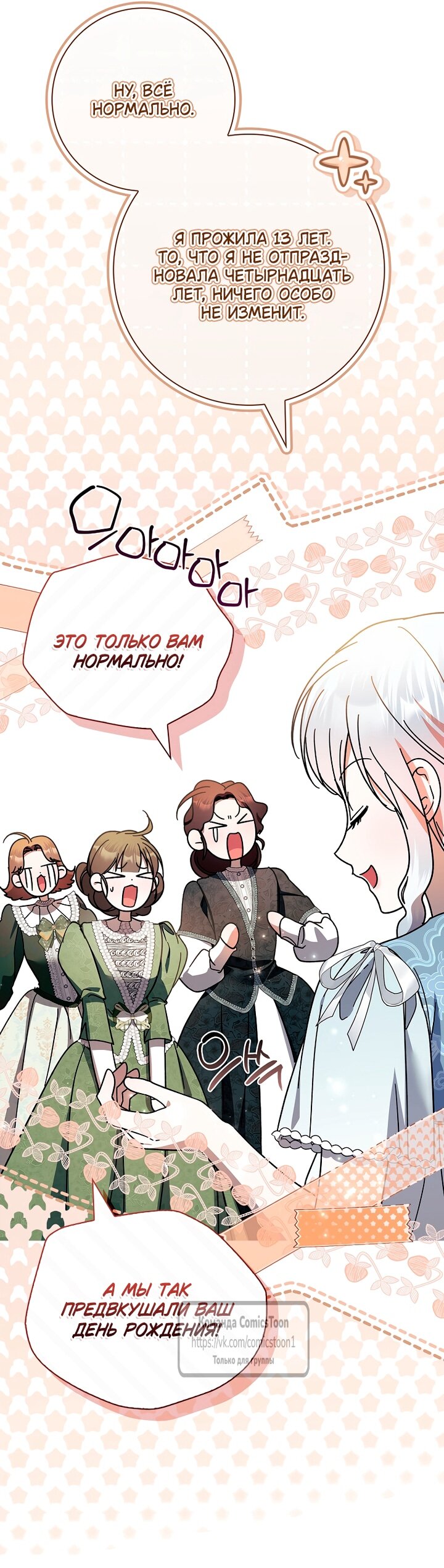 Манга Я выбрала отца-злодея - Глава 110 Страница 35