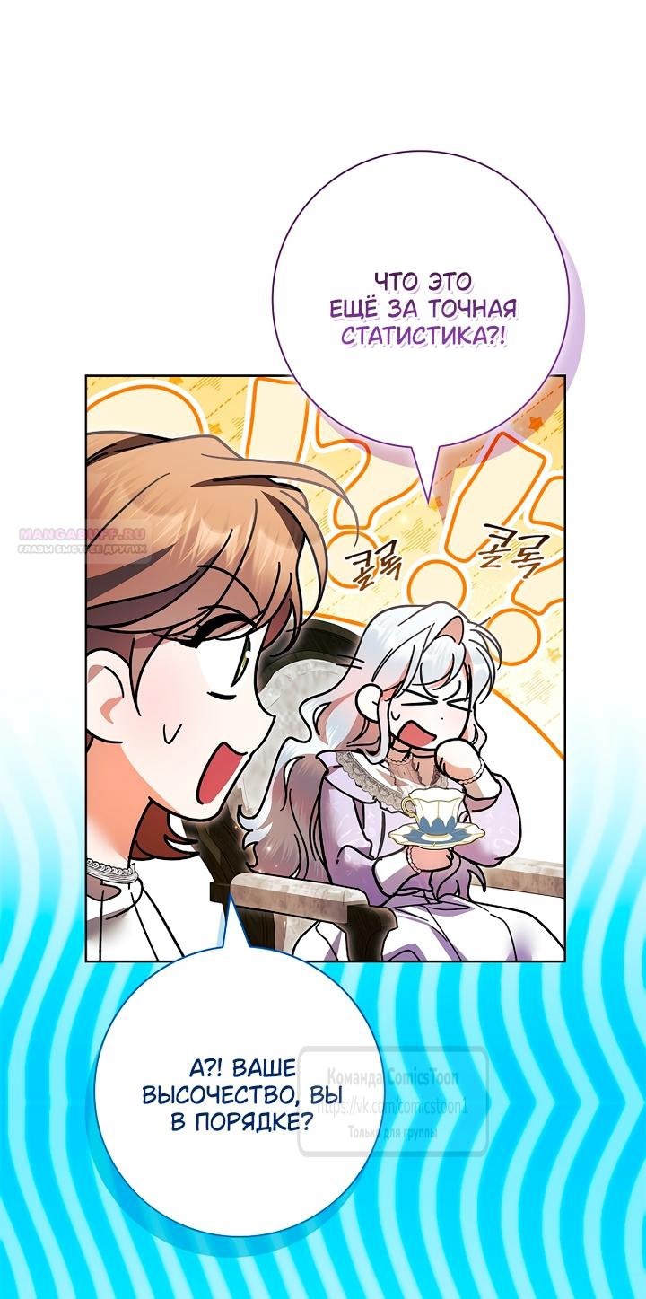 Манга Я выбрала отца-злодея - Глава 110 Страница 54