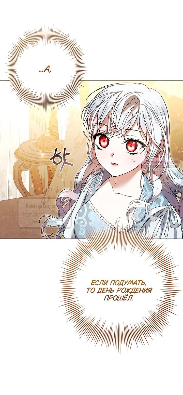 Манга Я выбрала отца-злодея - Глава 110 Страница 34