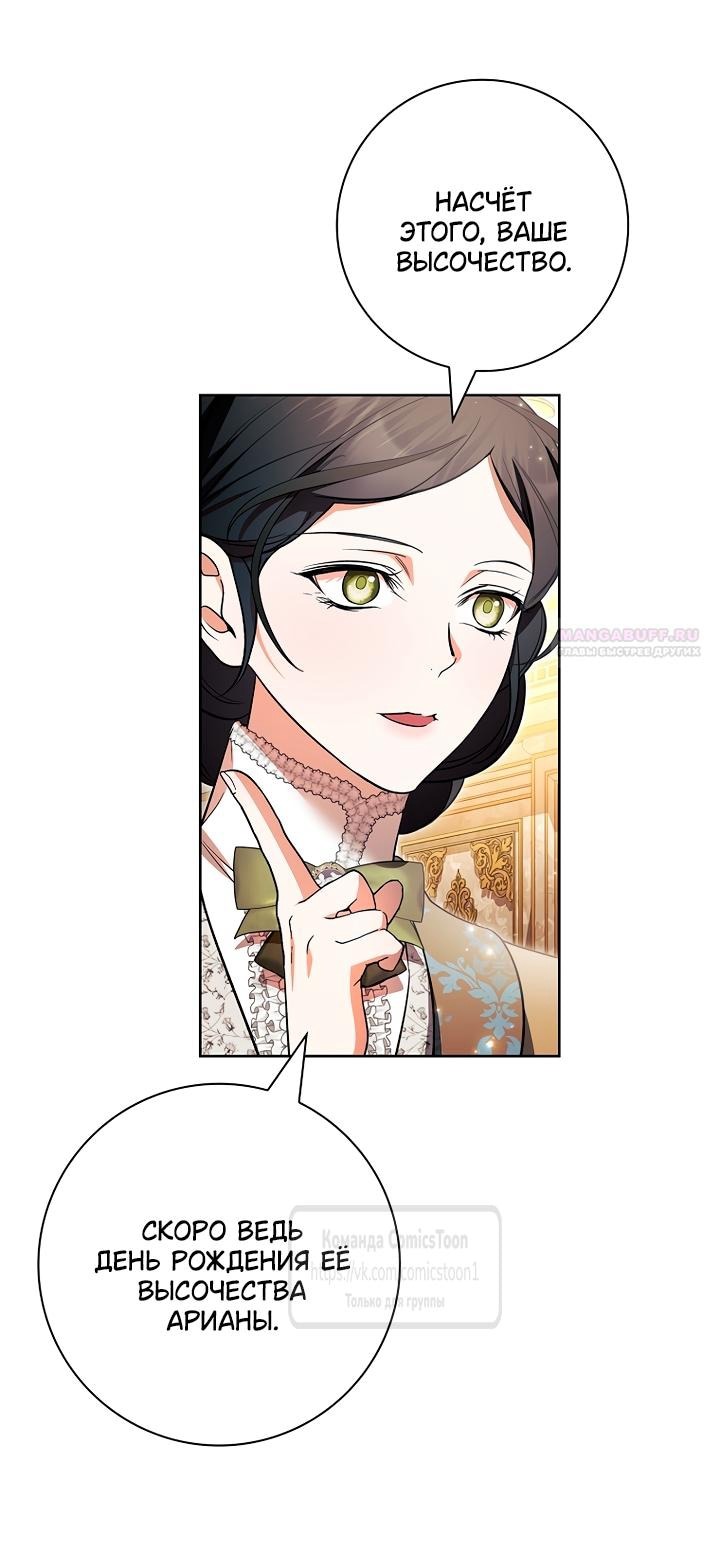 Манга Я выбрала отца-злодея - Глава 110 Страница 38