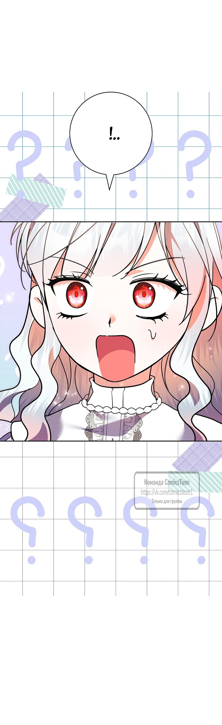 Манга Я выбрала отца-злодея - Глава 110 Страница 67