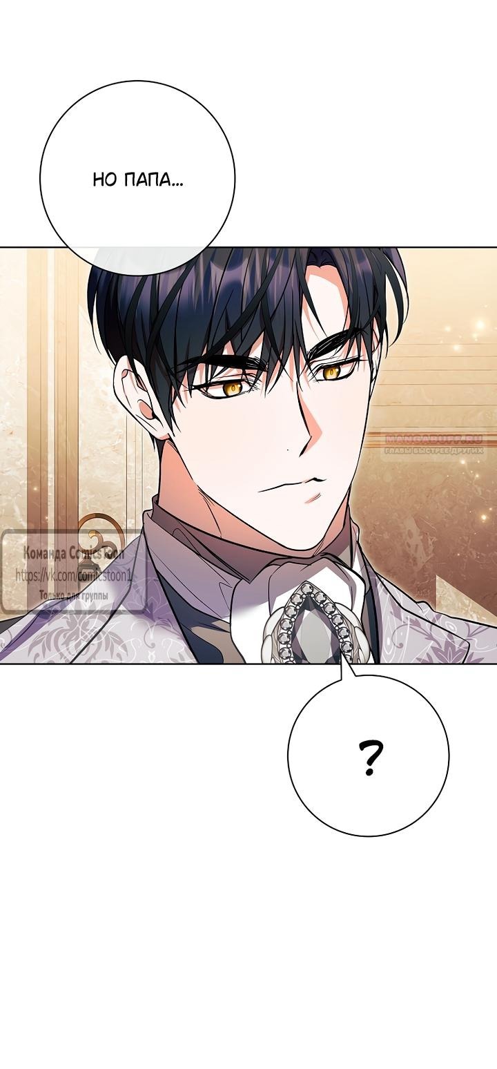 Манга Я выбрала отца-злодея - Глава 110 Страница 62