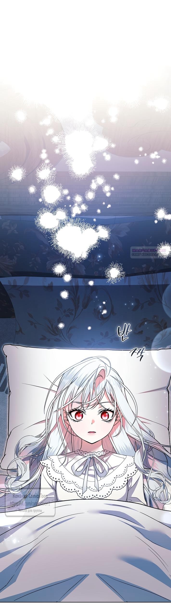 Манга Я выбрала отца-злодея - Глава 110 Страница 14