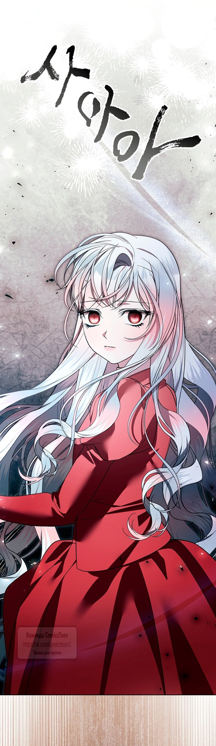 Манга Я выбрала отца-злодея - Глава 109 Страница 56