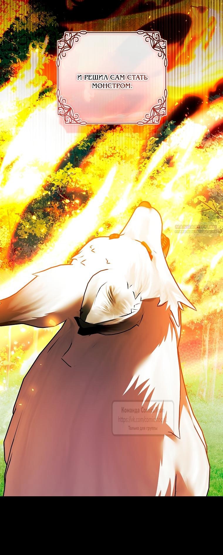 Манга Я выбрала отца-злодея - Глава 109 Страница 2